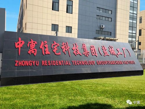 中寓住宅科技華東裝配式智能工廠正式量產，引領建筑工業化新浪潮